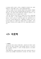스타벅스 VS 아웃백 경영성공사례 비교분석-6