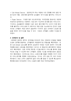 스타벅스 VS 아웃백 경영성공사례 비교분석-9
