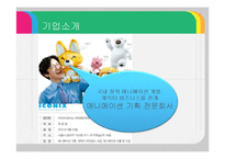 아이코닉스(뽀로로) 기업분석및 경영성공요인분석 PPT-4