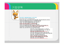 아이코닉스(뽀로로) 기업분석및 경영성공요인분석 PPT-5