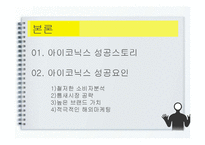 아이코닉스(뽀로로) 기업분석및 경영성공요인분석 PPT-8