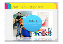 아이코닉스(뽀로로) 기업분석및 경영성공요인분석 PPT-9