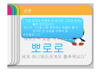 아이코닉스(뽀로로) 기업분석및 경영성공요인분석 PPT-18