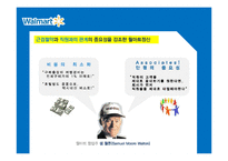 월마트 VS 이마트 경영전략 비교분석-5
