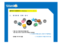 월마트 VS 이마트 경영전략 비교분석-8
