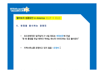 월마트 VS 이마트 경영전략 비교분석-11
