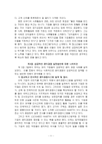 윤리경영 중요성기업성과에미치는영향기업사례분석(신세계,교보생명,LOCKHEED MARTIN,아우디)성공적 윤리경영실천방안에대한 나의견해-12