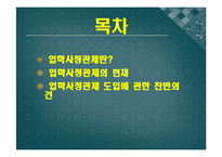 입학사정관제 개념,현황,찬반의견 PPT발표자료(인터뷰자료포함)-2