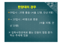 입학사정관제 개념,현황,찬반의견 PPT발표자료(인터뷰자료포함)-5