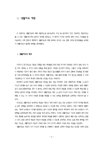 중등학교 생활지도 사례-예절교육-2