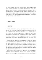 중등학교 생활지도 사례-예절교육-3