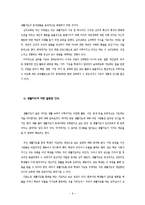 중등학교 생활지도 사례-예절교육-6