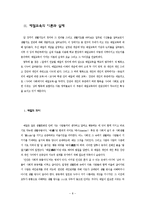 중등학교 생활지도 사례-예절교육-8
