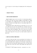 중등학교 생활지도 사례-예절교육-9
