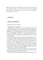 중등학교 생활지도 사례-예절교육-11