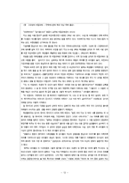 중등학교 생활지도 사례-예절교육-13