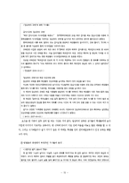 중등학교 생활지도 사례-예절교육-15