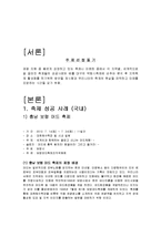 지역축제 성공 마케팅전략 분석-3