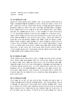 지역축제 성공 마케팅전략 분석-13
