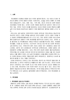 한미FTA,주한미군 사례로본 한미동맹분석,한미동맹 체결과정원인위기론해결방안나의의견-2