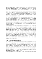 한미FTA,주한미군 사례로본 한미동맹분석,한미동맹 체결과정원인위기론해결방안나의의견-3