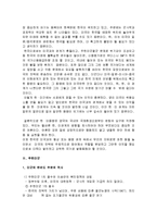 한미FTA,주한미군 사례로본 한미동맹분석,한미동맹 체결과정원인위기론해결방안나의의견-6