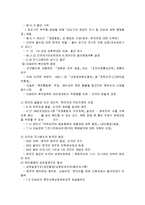 한미FTA,주한미군 사례로본 한미동맹분석,한미동맹 체결과정원인위기론해결방안나의의견-7