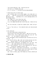 한미FTA,주한미군 사례로본 한미동맹분석,한미동맹 체결과정원인위기론해결방안나의의견-9