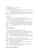 한미FTA,주한미군 사례로본 한미동맹분석,한미동맹 체결과정원인위기론해결방안나의의견-11