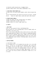 한미FTA,주한미군 사례로본 한미동맹분석,한미동맹 체결과정원인위기론해결방안나의의견-12