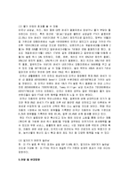 한미FTA,주한미군 사례로본 한미동맹분석,한미동맹 체결과정원인위기론해결방안나의의견-13