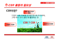 현대,기아자동차 브랜드이미지향상위한 사회공헌활동(CSR)전략과 해결방안및 기대효과-5