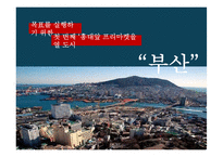 홍대앞 예술시장 프리마켓 활성화를위한 마케팅 IMC전략-9