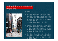 홍대앞 예술시장 프리마켓 활성화를위한 마케팅 IMC전략-11