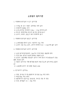 소방설비 설치기준-1