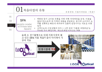 룩옵티컬 경영전략 분석PPT, 룩옵티컬 마케팅전략분석,유통전략분석및 룩옵티컬 향후전략제안(발표대본첨부)-19