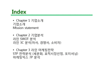 네이버라인 LINE 마케팅전략PPT(발표대본첨부) - 라인 마케팅 SWOT,STP,7P전략분석및 라인 서비스분석-3