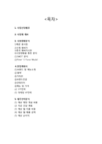 [창업계획서] 수제햄버거 전문점 창업(매운햄버거 컨셉) 사업계획서-2