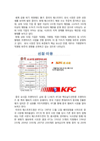 [창업계획서] 수제햄버거 전문점 창업(매운햄버거 컨셉) 사업계획서-13