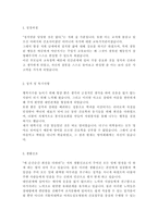 2014 가톨릭대학교 여의도성모병원 간호사 자기소개서, 가톨릭대학교 여의도성모병원 자기소개서, 가톨릭대학교 여의도성모병원 자소서-2