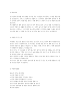 국립중앙의료원 (간호사) 자기소개서 + 기출면접질문 [국립의료원 간호사 취업 자소서 자기소개서][국립중앙의료원 자소서 지원동기/채용정보]-3