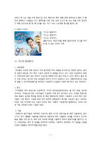 CASS 카스 신제품 마케팅전략 기획(2030 여성타켓맥주)과 카스 신제품개발전략,마케팅전략제안 및 마케팅결과예상 레포트-7