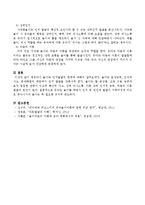 영유아기 놀이와 인지발달의 관계에 대해서 쓰시오-4