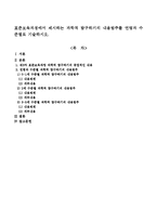 표준보육과정에서 제시하는 과학적 탐구하기의 내용범주를 연령과 수준별로 기술하시오-1
