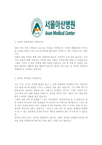 서울아산병원(영상의학팀 방사선사) 자기소개서 합격예문 + 연봉정보/인재상 [서울아산병원 방사선사 자소서/채용정보 취업자료]-2
