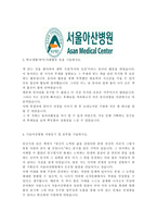 서울아산병원(영상의학팀 방사선사) 자기소개서 합격예문 + 연봉정보/인재상 [서울아산병원 방사선사 자소서/채용정보 취업자료]-3