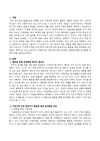 아동수학 교육 현장에서 활동을 통한 문제해결 방안에 대해 논의하세요-2
