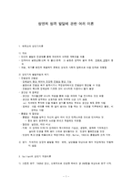 성인의 성격 발달에 관한 여러 이론-1