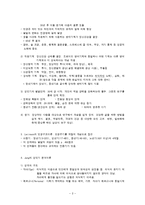 성인의 성격 발달에 관한 여러 이론-2