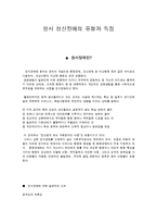 정서 정신장애의 유형과 특징-1